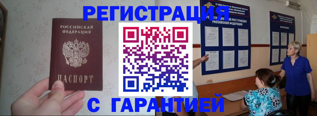 прописка в Карабулаке