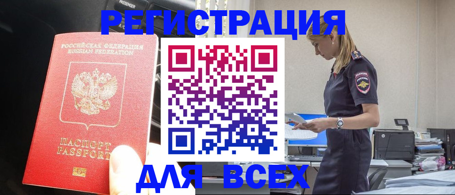 купить прописку в Карабулаке