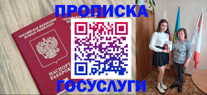 временная прописка в Карабулаке